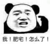 暴漫 文字表情包 我肥宅怎么了 搞笑 逗 魔性