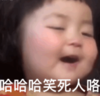 萌娃 罗熙 哈哈哈笑死人咯 可爱 搞笑 逗