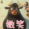 公牛历险记 公牛 微笑 soogif soogif出品
