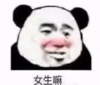 暴漫 文字表情包 女生嘛 搞笑 逗 沙雕