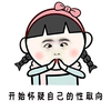 萌娃 脸红 可爱 开始怀疑自己的性取向
