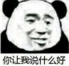 暴漫 文字表情包 你让我说什么好 搞笑 逗 沙雕