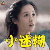 三生三世十里桃花 安悦溪 小巴蛇 小迷糊 soogif soogif出品