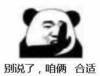 暴漫 文字表情包 别说了咱俩合适 搞笑 沙雕 魔性