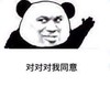 举手 赞成 认可 对对对我同意