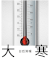 大寒 节气 素材