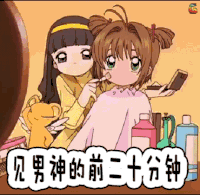 魔卡少女樱 见男神的前二十分钟 soogif soogif出品
