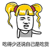 金馆长 金发妹 吃的少 说自己是吃货