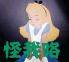 贱兮兮 怪我咯 动漫 二次元