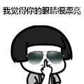 姑娘你的眼睛很漂亮 漂亮眼睛 抖音表情 抖音套路