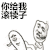 滚犊子 脚踹 GIF动图 表情包