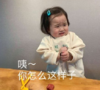 萌娃 黄夏温 咦你怎么这样子 可爱 搞怪 逗