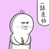 一路走好 斗图 搞笑 猥琐 蜡烛