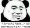 暴漫 文字表情包 骂我一次我忍骂我第二次我忍但是你要记住我是美女不是忍着 搞笑 沙雕 逗