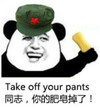 熊猫头 同志 肥皂掉了 斗图 搞笑 猥琐