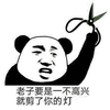 暴漫 熊猫人 剪刀 生气 斗图 搞怪 逗