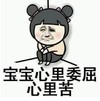 金馆长 不开心 蹲墙角 心里委屈