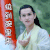 快到碗里来 马可 杀阡陌 杀姐姐