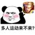 暴漫 熊猫头 多人运动来不来 王者荣耀 搞怪 逗