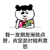 暴漫 蘑菇头 可爱 呆萌 斗图 搞笑 我一发朋友圈就点赞，肯定是对我有意思