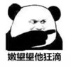 搞笑 斗图 滑稽 狂滴