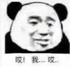 暴漫 文字表情包 哎我哎 搞怪 沙雕 魔性
