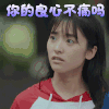 七月与安生 沈月 安生 你的良心不痛吗 生气