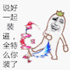 金馆长 搞笑 斗图 全特么你装了