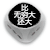 骰子