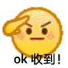 小黄脸 emoji 好的 收到 搞怪 逗