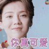 鹿晗 可爱 soogif