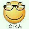 文化人滑稽 戴眼镜 笑脸