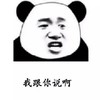 暴漫 熊猫头 我跟你说啊 嫌弃 搞怪 逗
