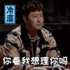 中国新说唱 潘玮柏 你看我想理你吗 冷漠