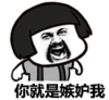 暴漫 文字表情包 你就是嫉妒我 搞笑 魔性 沙雕