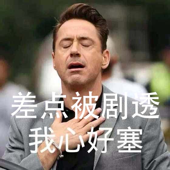 复联剧透拉黑 soogif