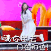 谢娜 请你出去门在那边 无语