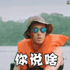 花儿与少年 杨祐宁 你说啥 懵逼 蒙圈 震惊 搞怪 soogif soogif出品