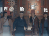 飘香剑雨 四脸懵比 soogif soogif出品