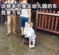 甜馨 贾云馨 不是去幼儿园的车我要下车 搞笑 斗图 可爱