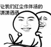 让我们红尘作伴活的潇潇洒洒 欢乐 恶搞 骑马