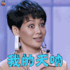 跨界歌王 宁静 我的天呐 拒绝 soogif soogif出品