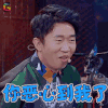 大片起来嗨 杨迪 你恶心到我了 soogif soogif出品