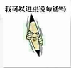 插画 藏起来 可怕 我可以进来说句话吗
