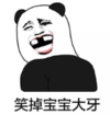暴漫 文字表情包 笑掉宝宝大牙 搞笑 逗 沙雕