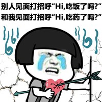 金馆长 蘑菇头 中箭 hi吃药了吗