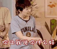 soogif soogif出品 家有儿女 你让我说你什么好 刘梅 宋丹丹 生气