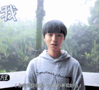 王俊凯 tfboys 帅气 我觉得是可以的