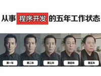五年变化 吴彦祖 表情包 苏大强 搞笑