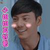 橙红年代 刘子光 陈伟霆 小姐姐真好看 撩 soogif soogif出品